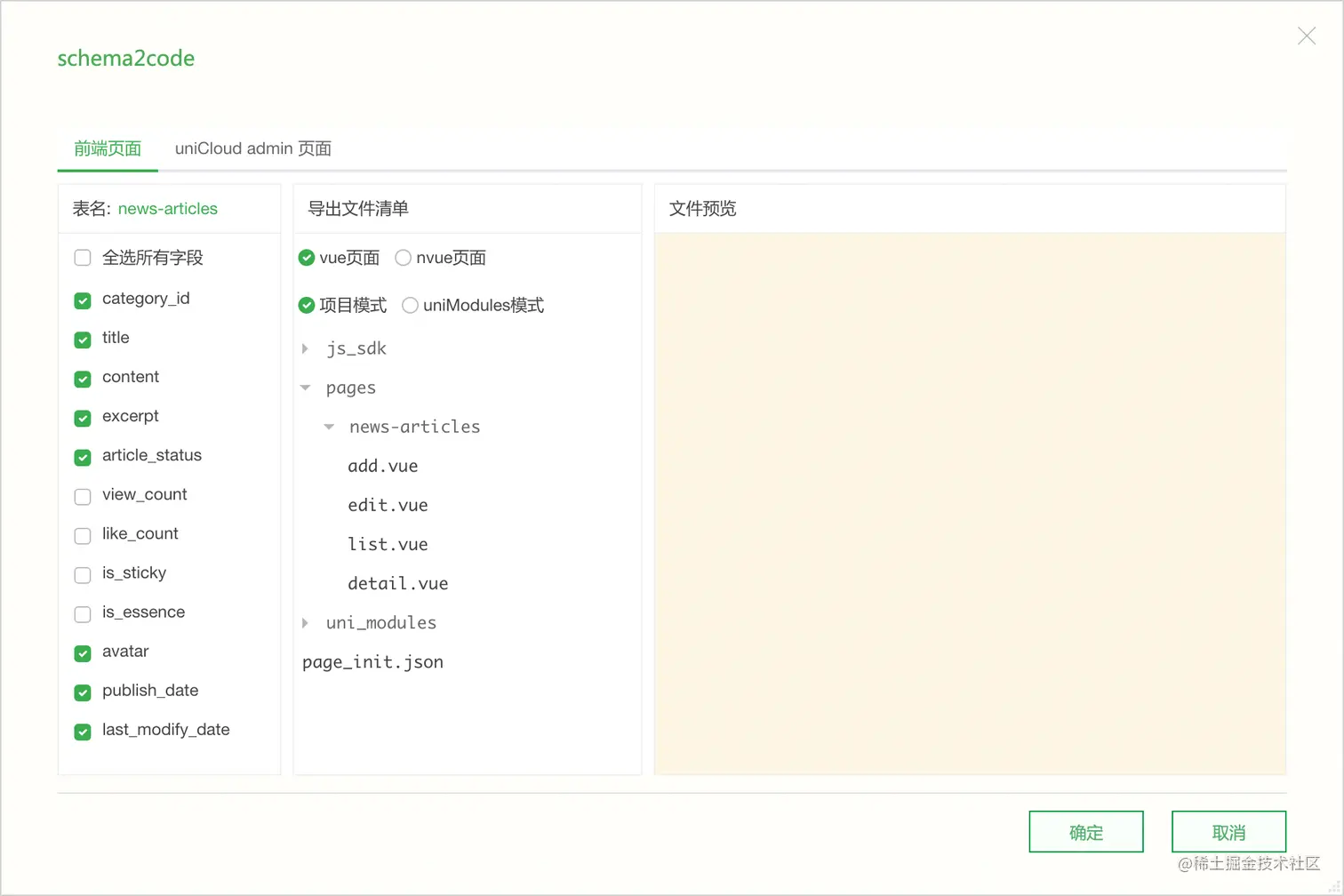 勾选需要管理的字段