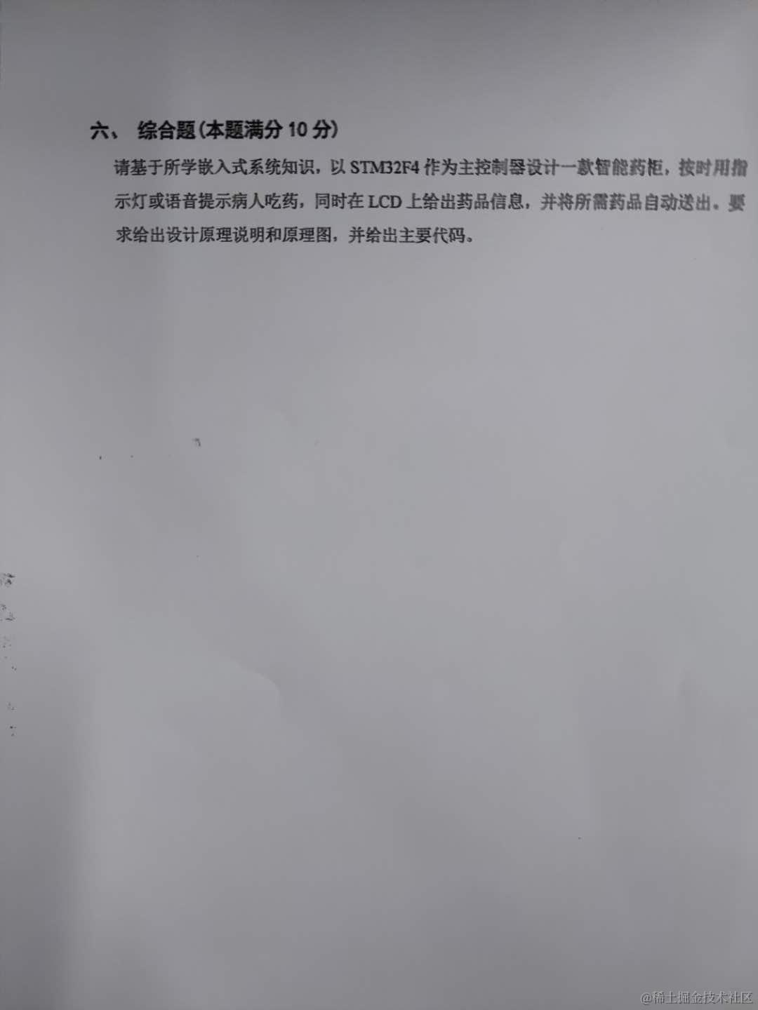 嵌入式系统期末试卷