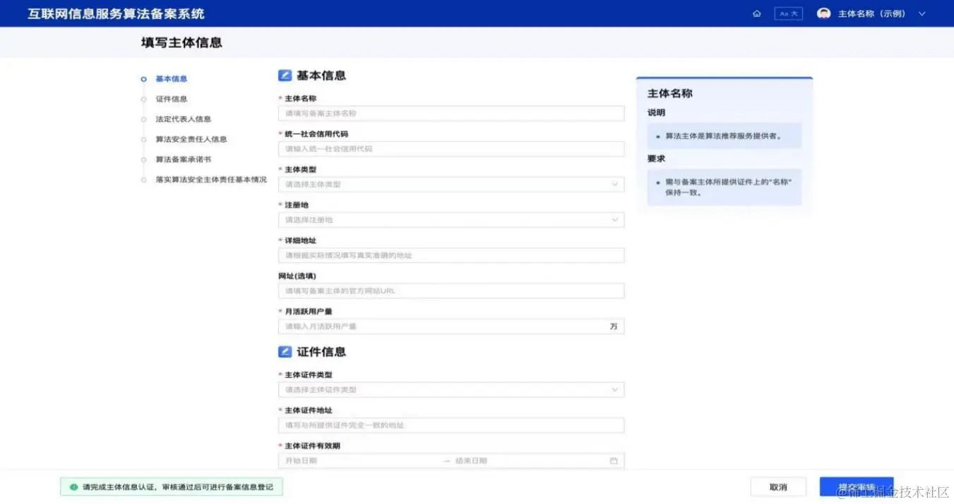 大模型网信办备案全网最详细说明（附附件）互联网小厂算法备案通过率不及大厂一半，大厂更重视安全合规、以及有资源力量可以快速-