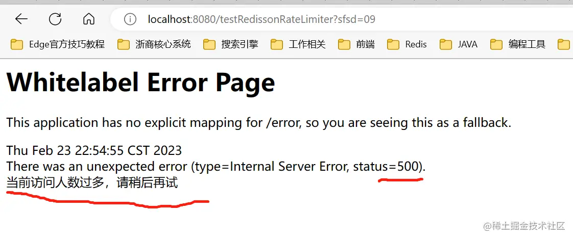 限流报错提示
