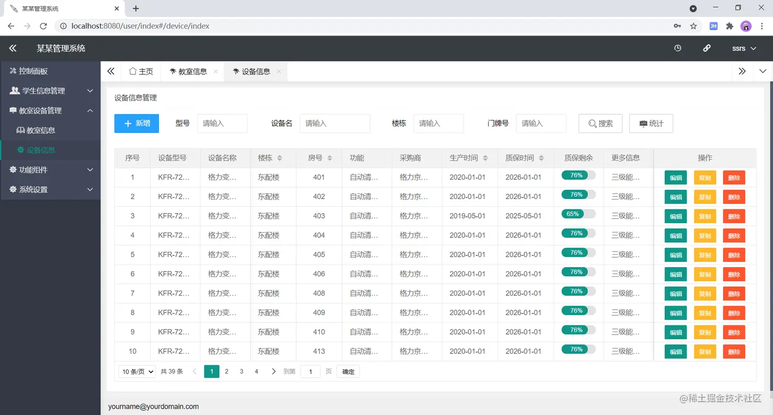 图：设备信息页面