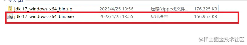 jdk17安装程序.png