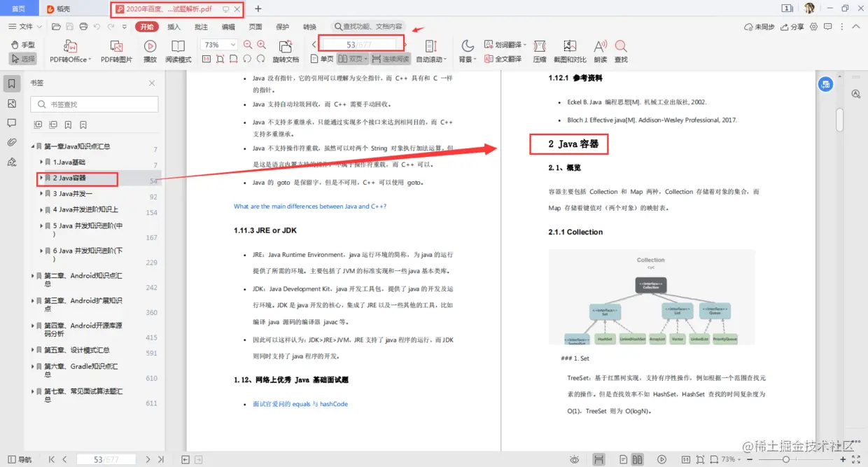 2020年百度、阿里、腾讯、字节跳动Android高频面试题解析