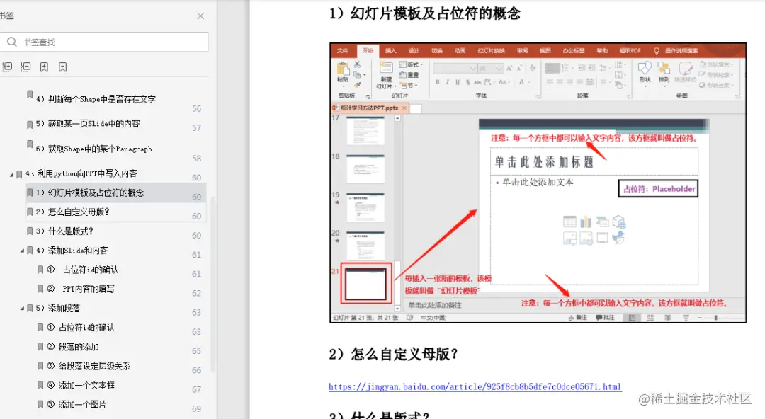 火遍全网！98页Python自动化办公教程，小白也能快速上手