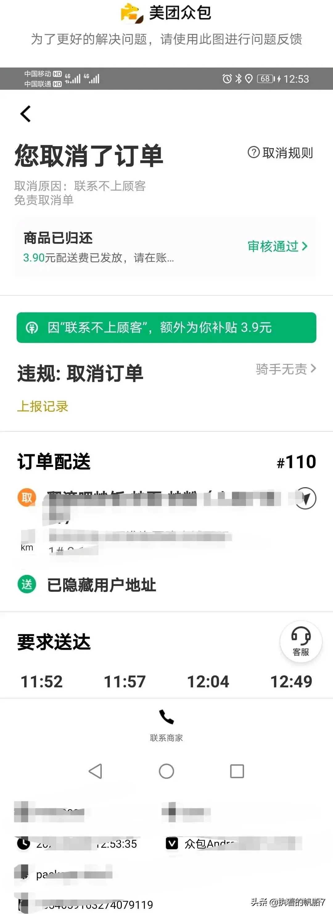 美团外卖众包打卡第四天，住34楼电梯坏了帮买矿泉水送上楼