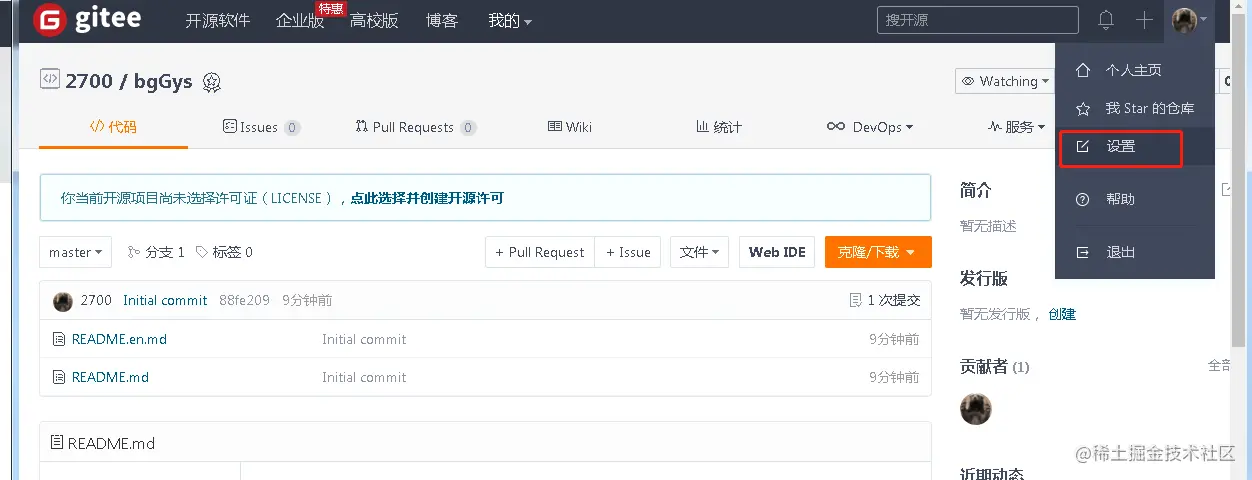 2020030701-03-01-BlogsGallery-Gitee-CreatePrivateToken