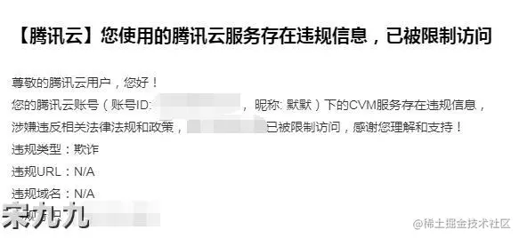 宋九九：我的服务器又被封了，说说服务器被封那些事 第1张