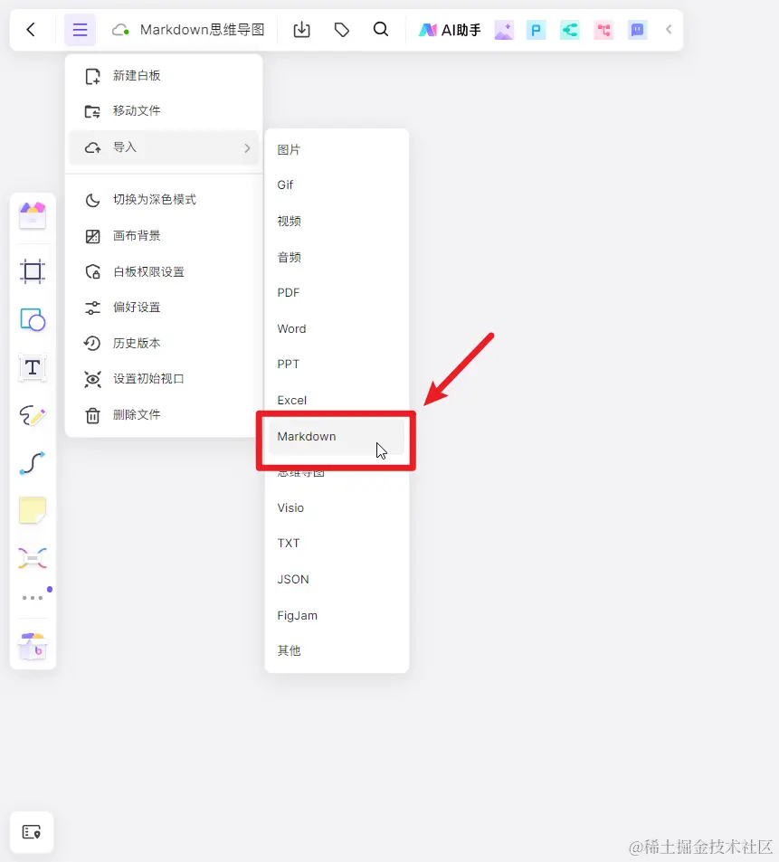Markdown文件导入boardmix画布