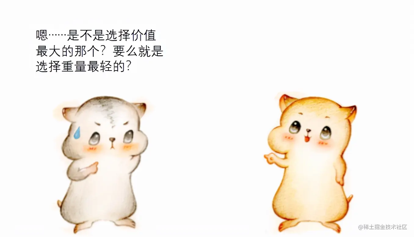 漫画：什么是“贪心算法”？如何求解“部分背包问题”？