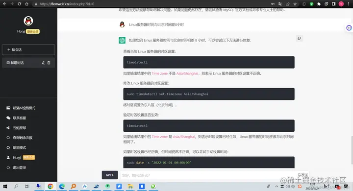 【ChatGPT编程笔记】解决Linux服务器时间与北京时间差8小时