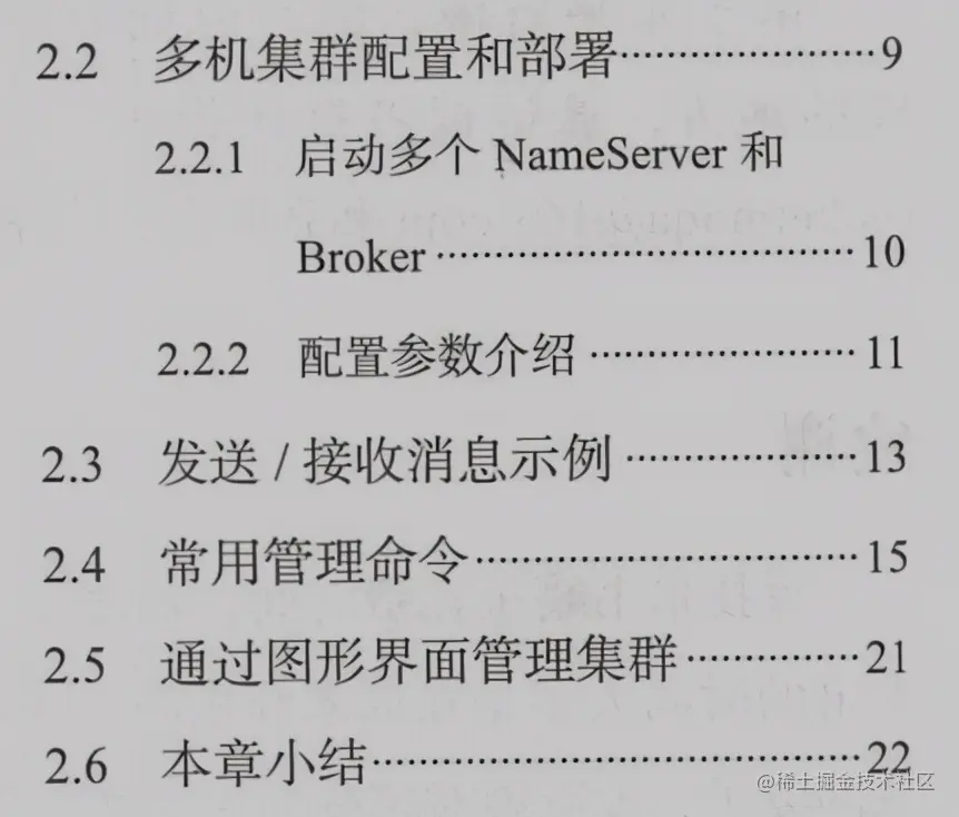 阿里P9封神之作！RocketMQ核心笔记疯传Ali内网