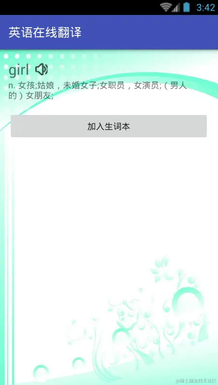 Android英语在线翻译
