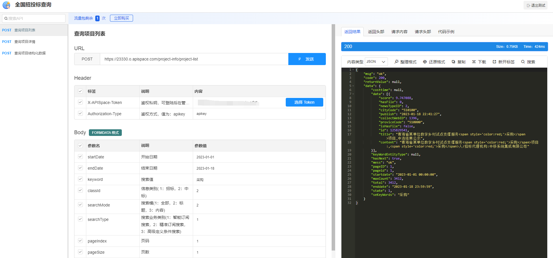 供应商竞争情报分析工具 —— 全国招投标查询API