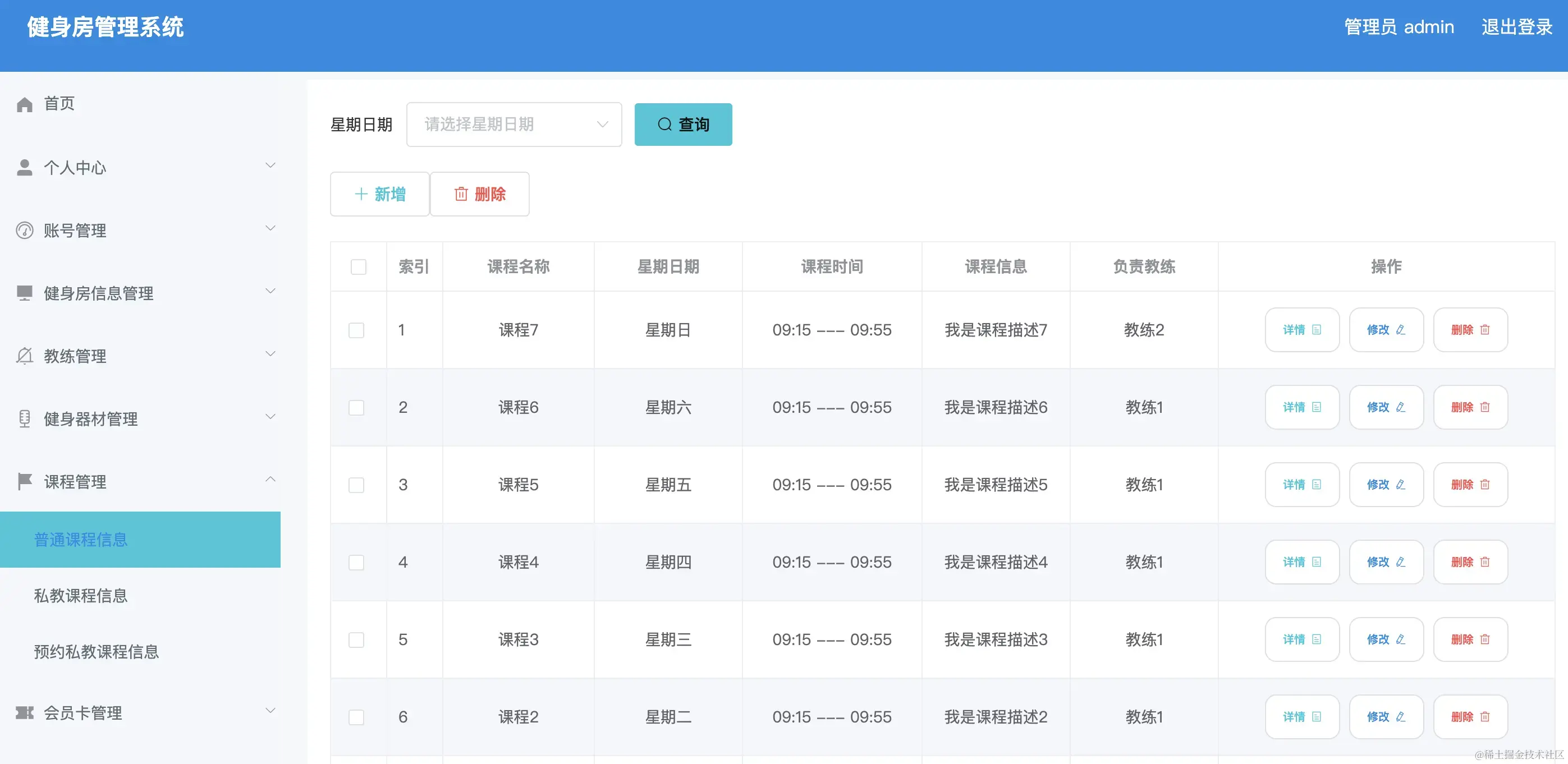 普通课程信息
