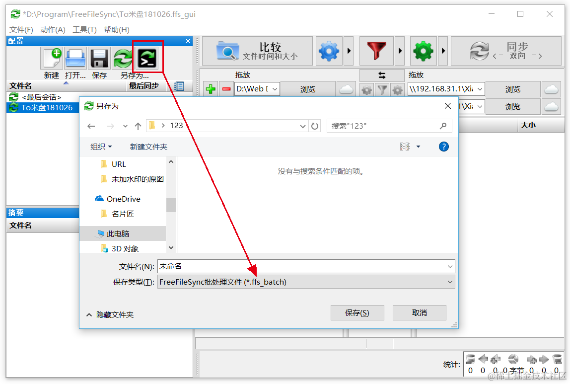 FreeFileSync + Windows任务计划程序 实现自动备份功能-半竹博客