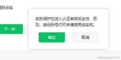 微信认证名称保护.png