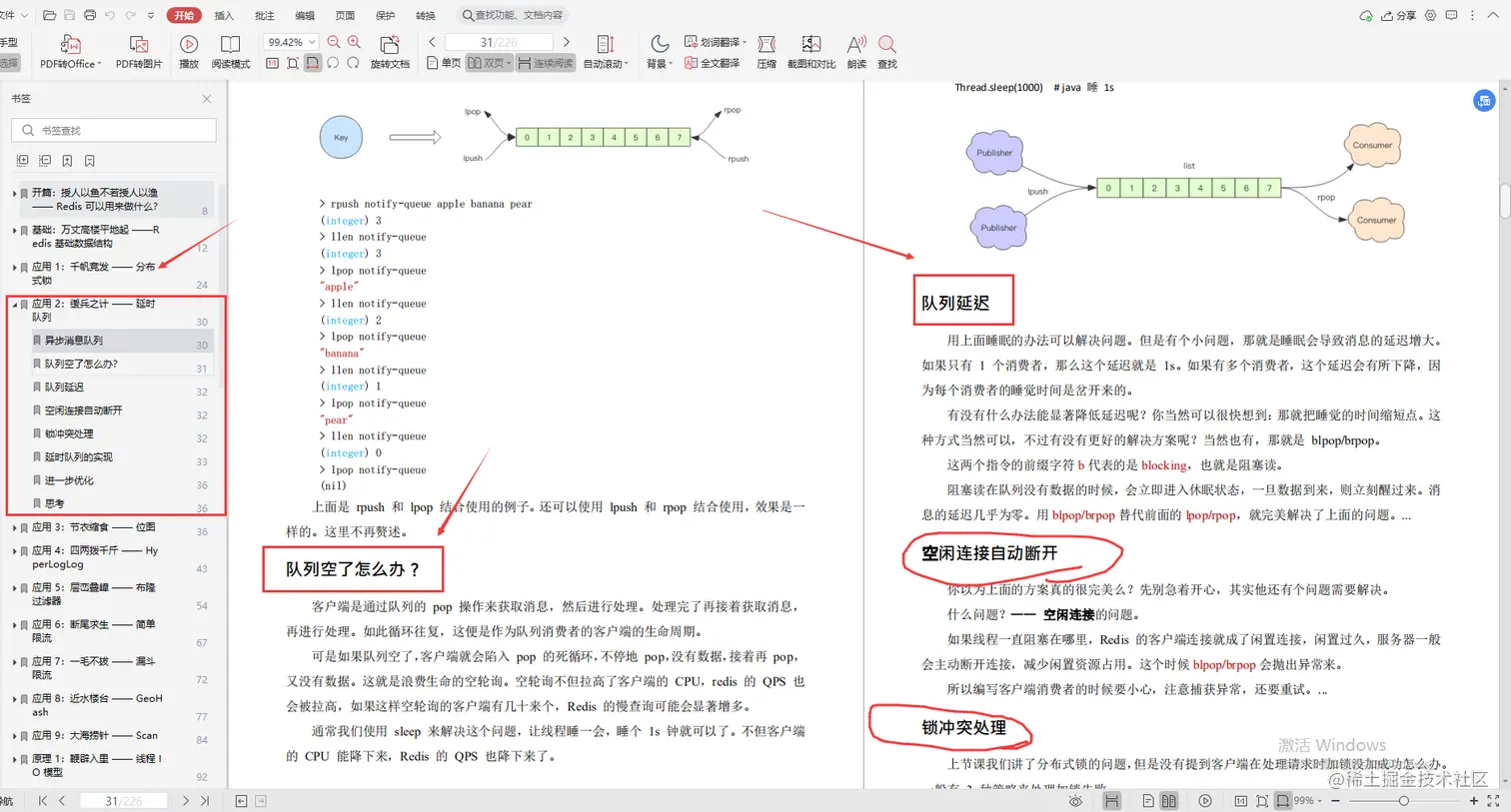 腾讯云大神亲码“redis深度笔记”，不讲一句废话，全是精华