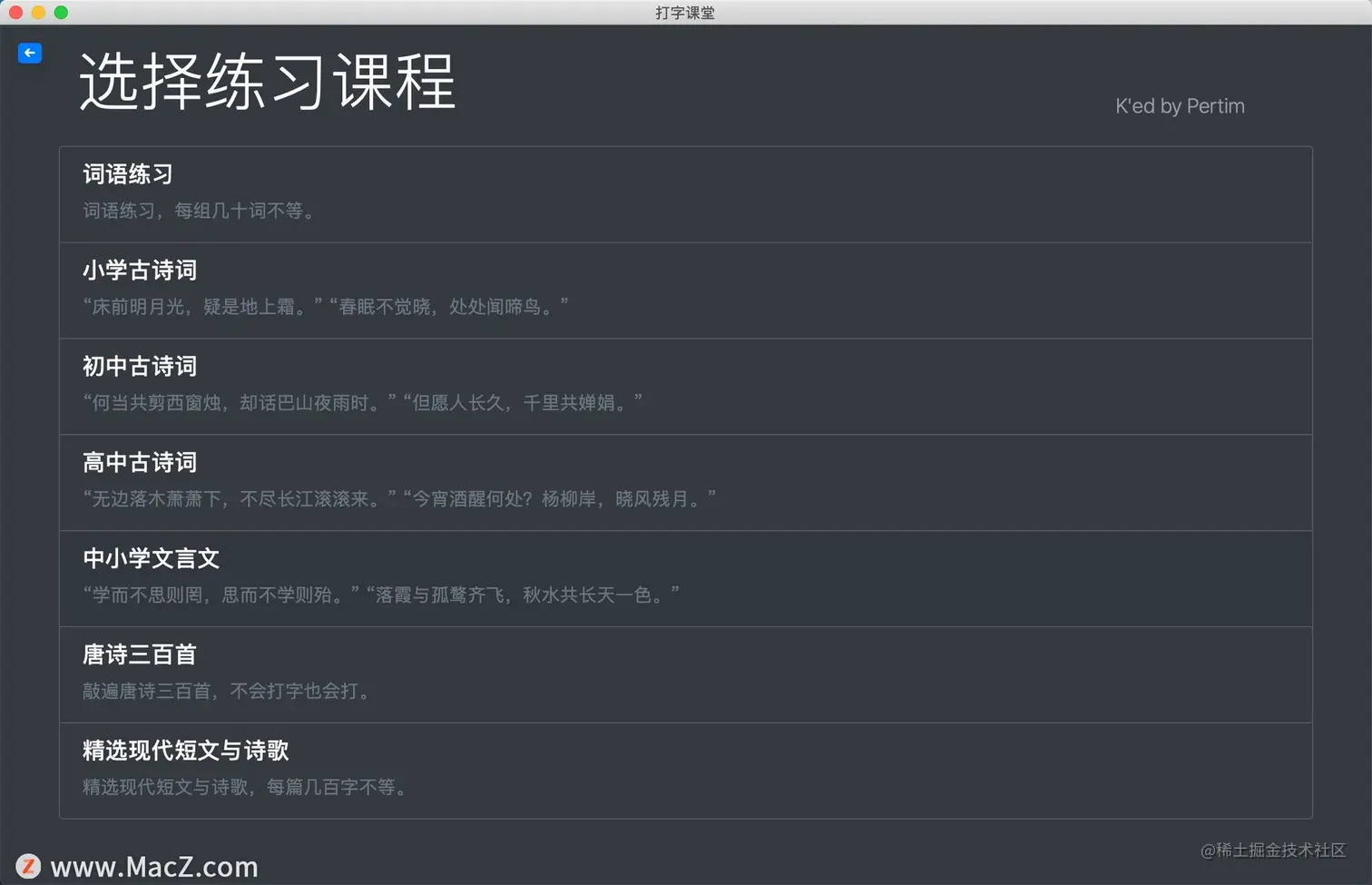 打字课堂：提升盲打技巧，告别一指禅！打字课堂是一款简单好用的打字练习软件，让你轻松掌握键盘键位和打字手法，学会正确、高效- 掘金
