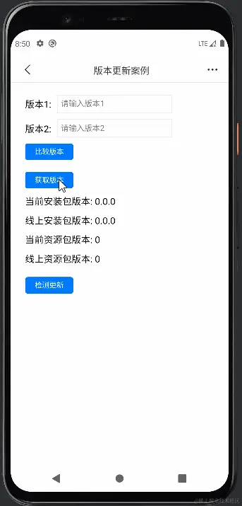 uniapp-19-update-app2.gif