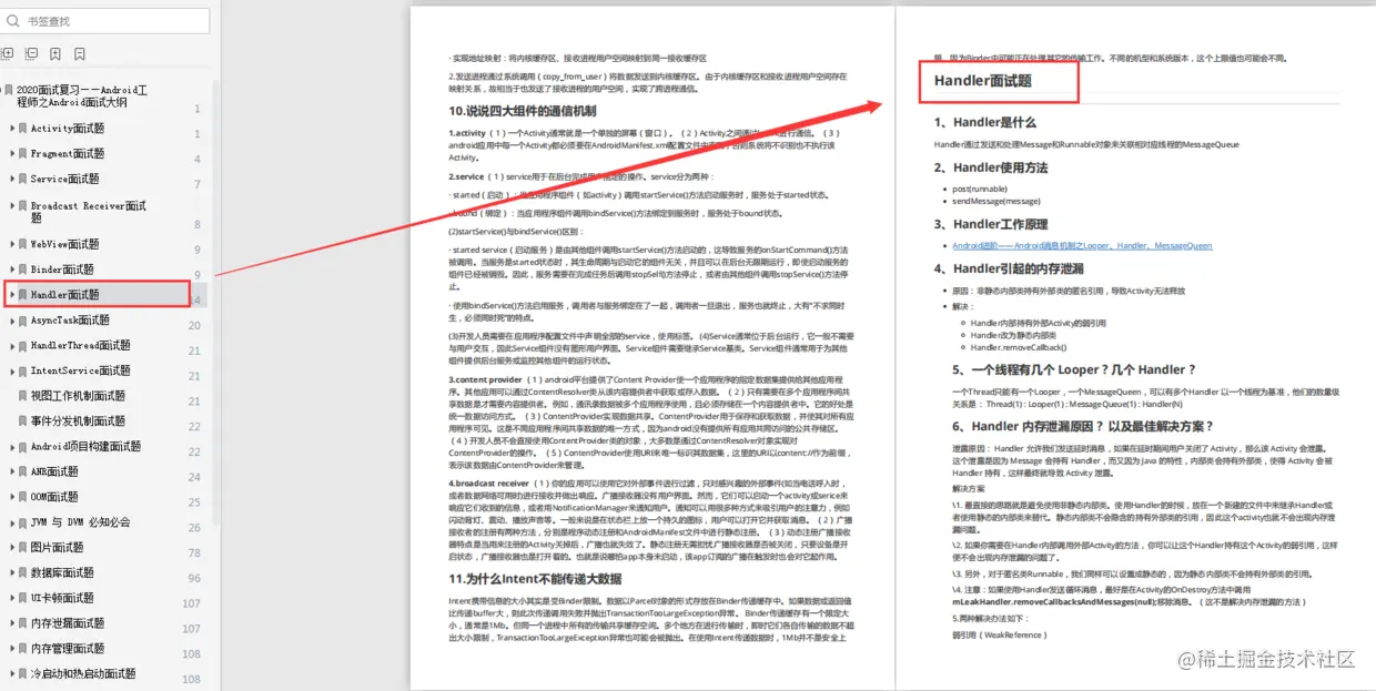 handler部分复习内容