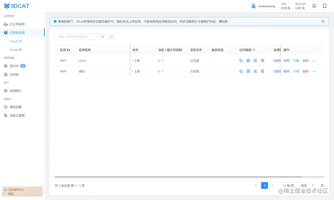 3DCAT 应用控制中心