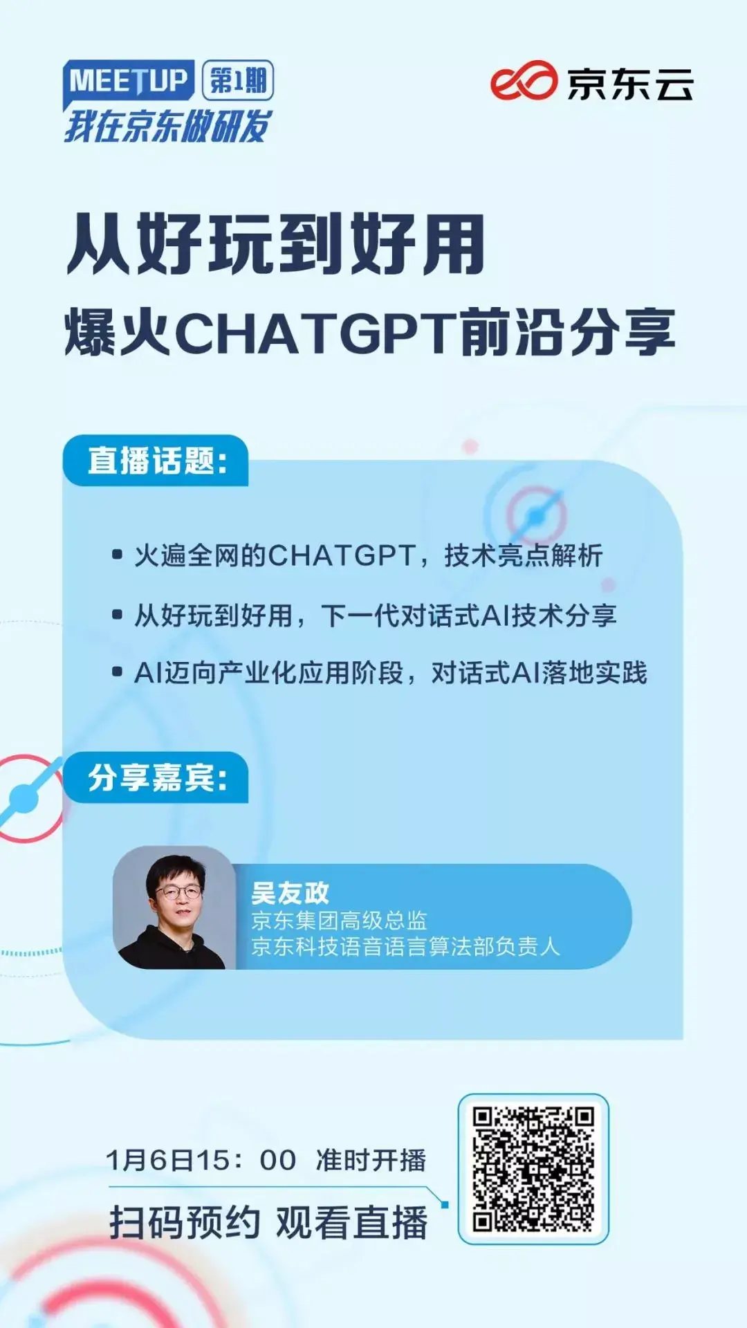 我在京东做研发 | 京东云算法科学家解析爆火的ChatGPT