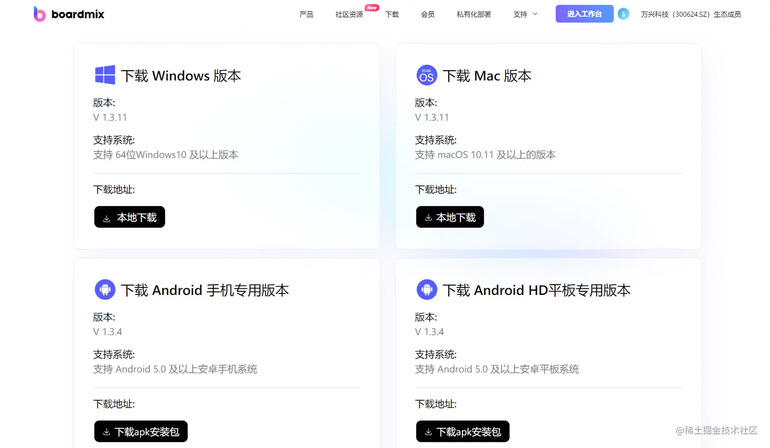 boardmix博思白板多平台支持