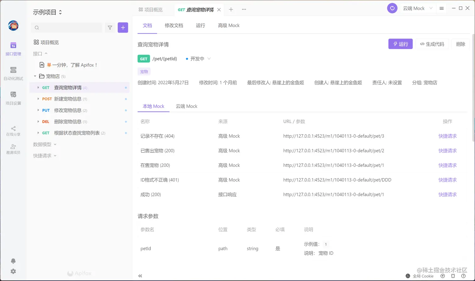 接口文档只读状态