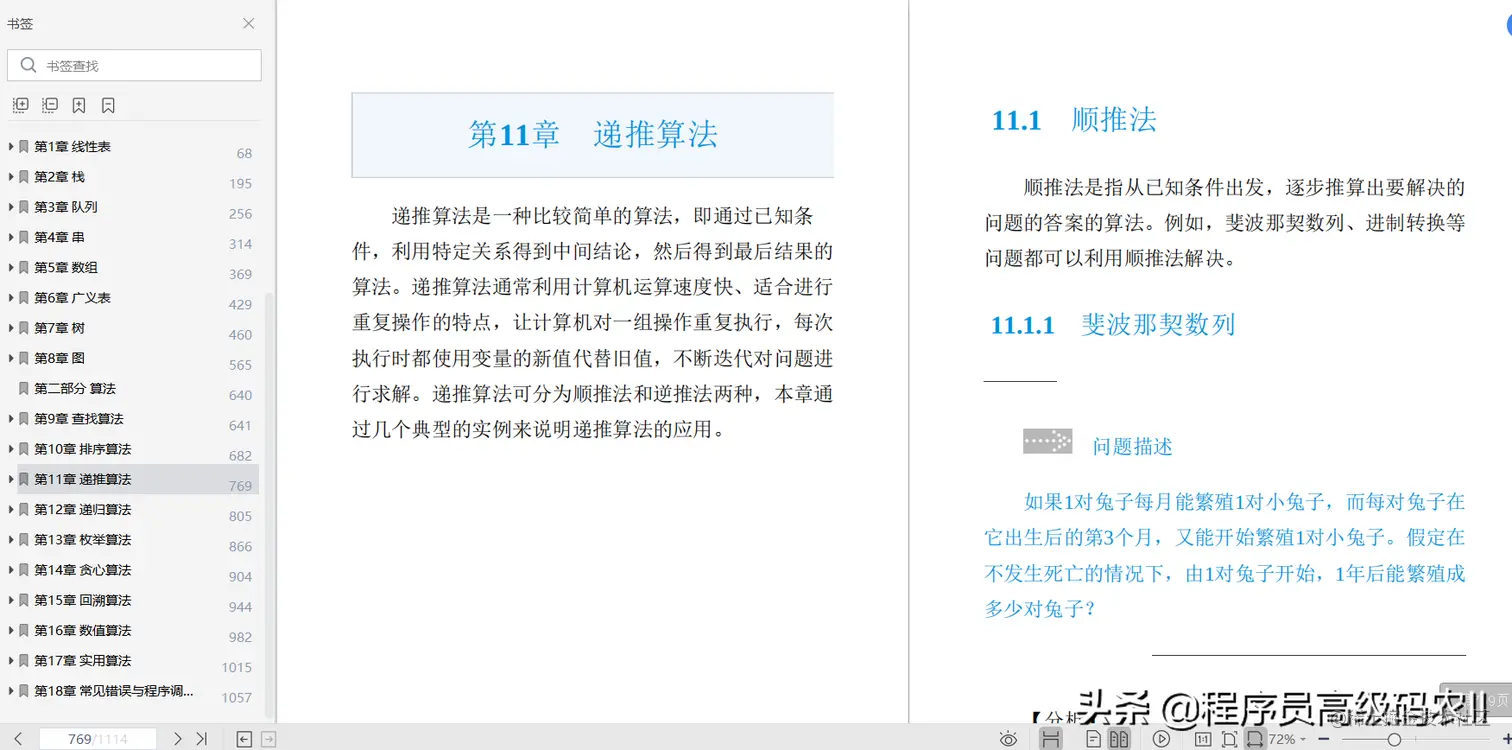 终于学完国内算法第一人10年经验总结的数据结构与算法详解文档