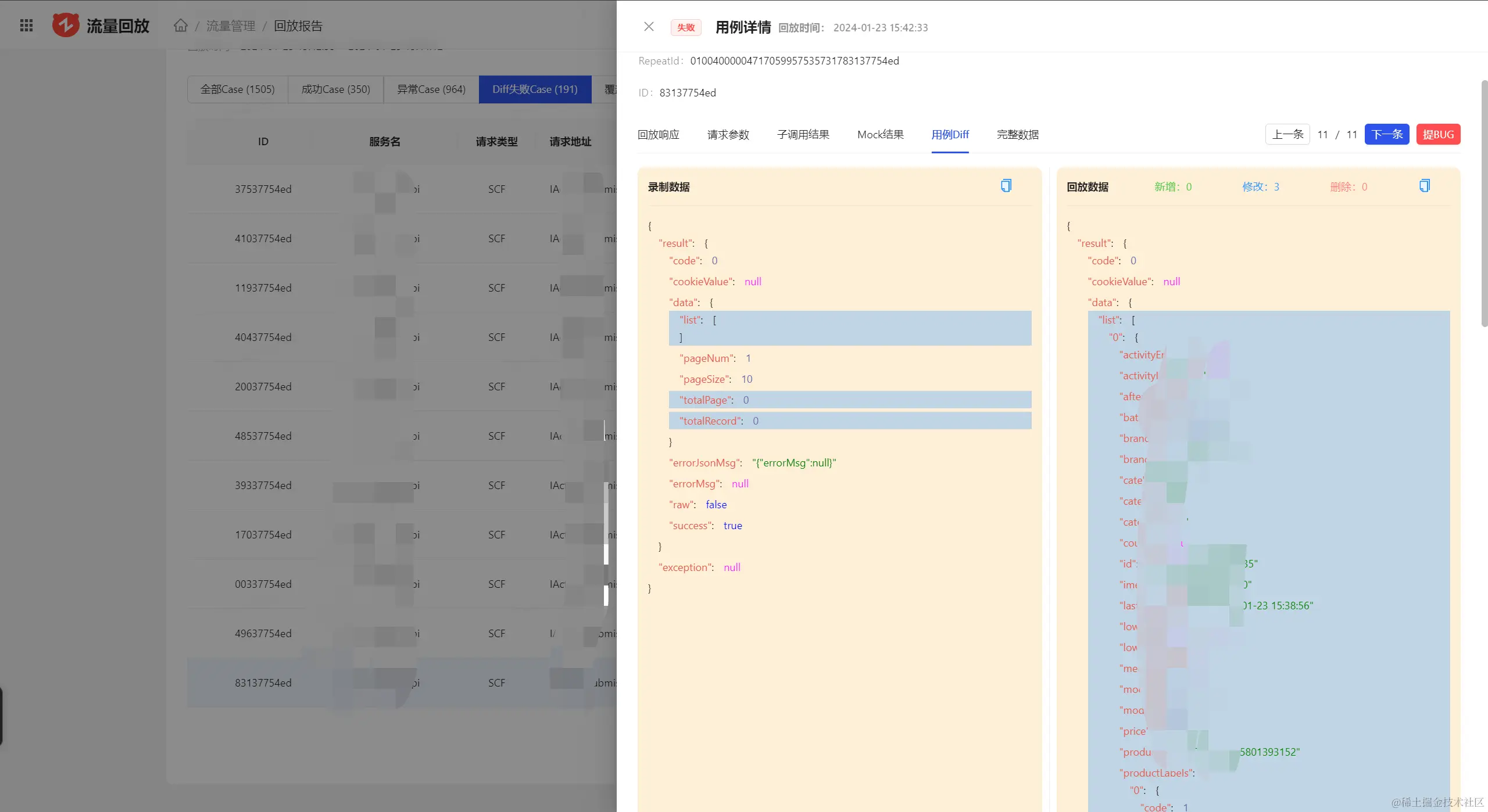 无效diff失败数据