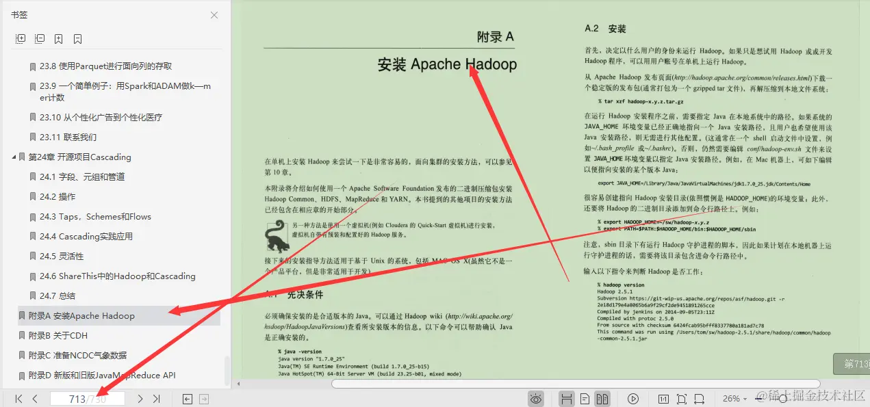 闲鱼上199买来的Hadoop权威指南，感觉我还是太年轻了