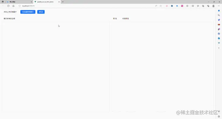 paddle_ocr_to_html_demo_和另外_1_个页面_-个人-_Microsoft__Edge_2023-07-25_09-05-44.gif