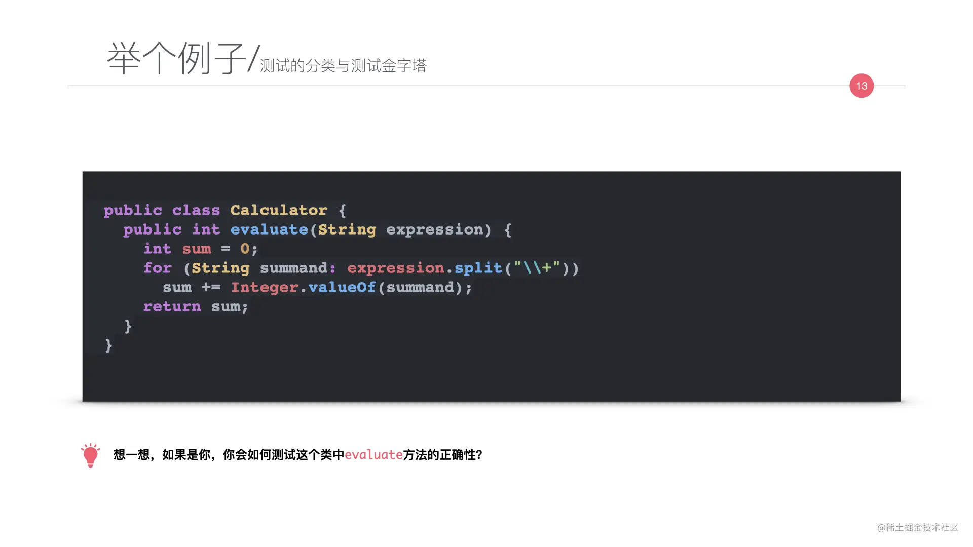 写给JAVA开发者的自动化测试不完全指南0712.013.jpeg