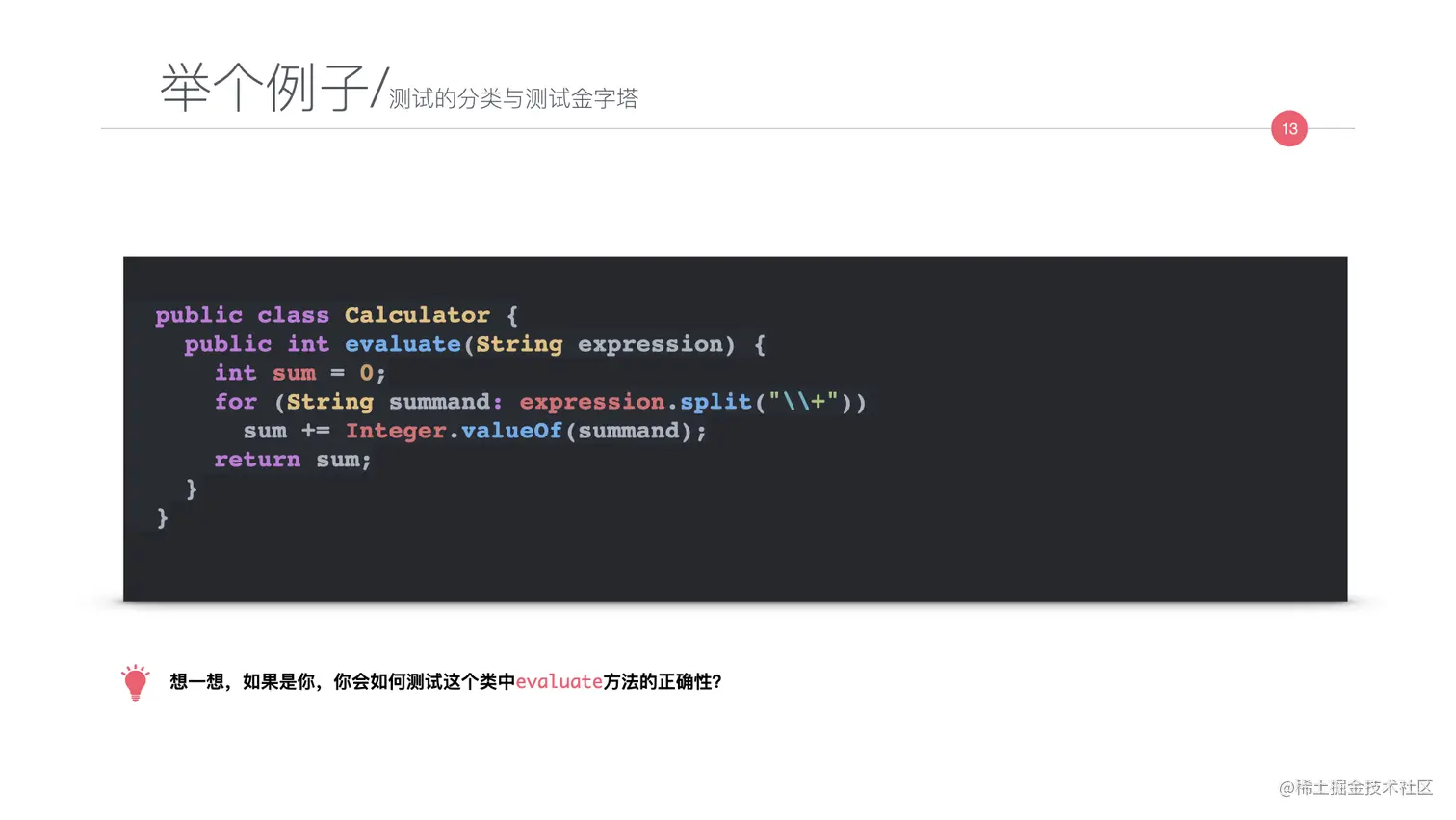 写给JAVA开发者的自动化测试不完全指南0712.013.jpeg