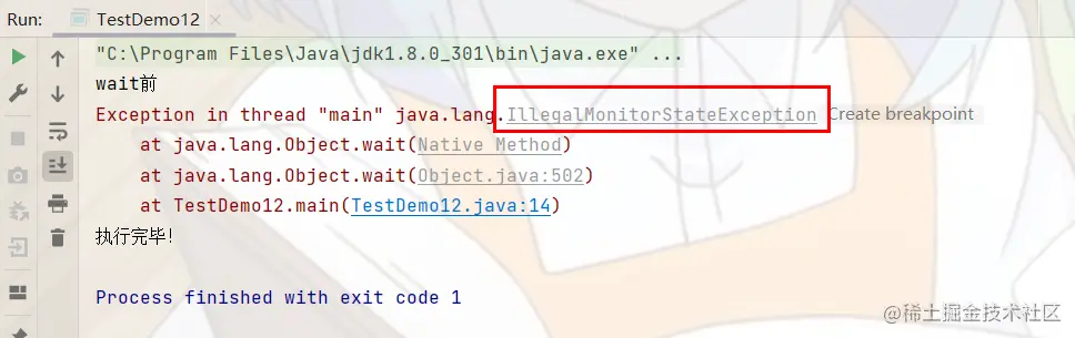 非法监视器异常