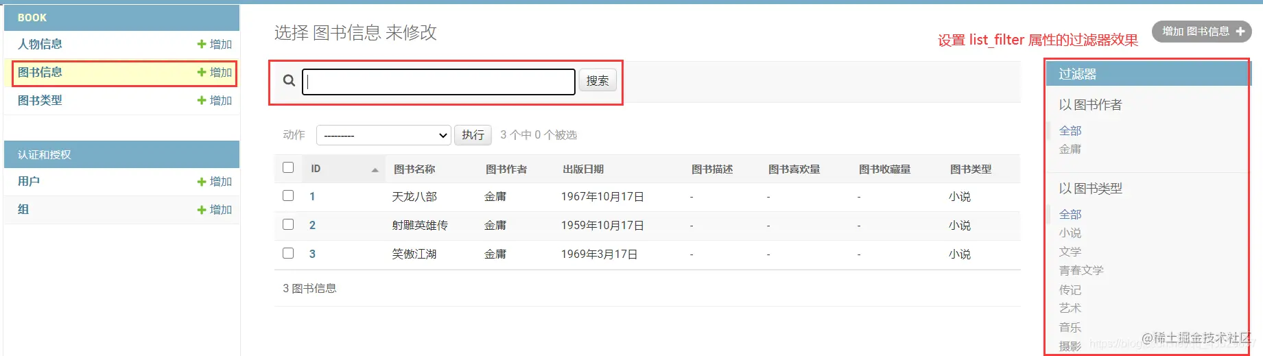 图书信息的过滤属性效果图