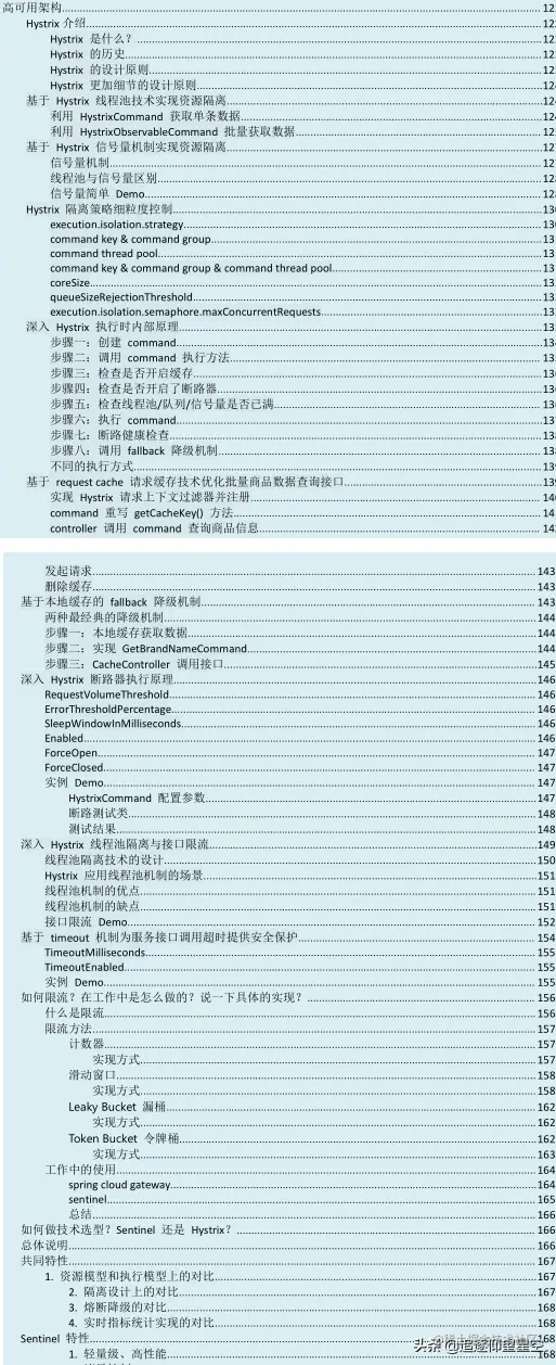 真香！180页100+题15W+字解析的《Java高级面试指南》，果断收下