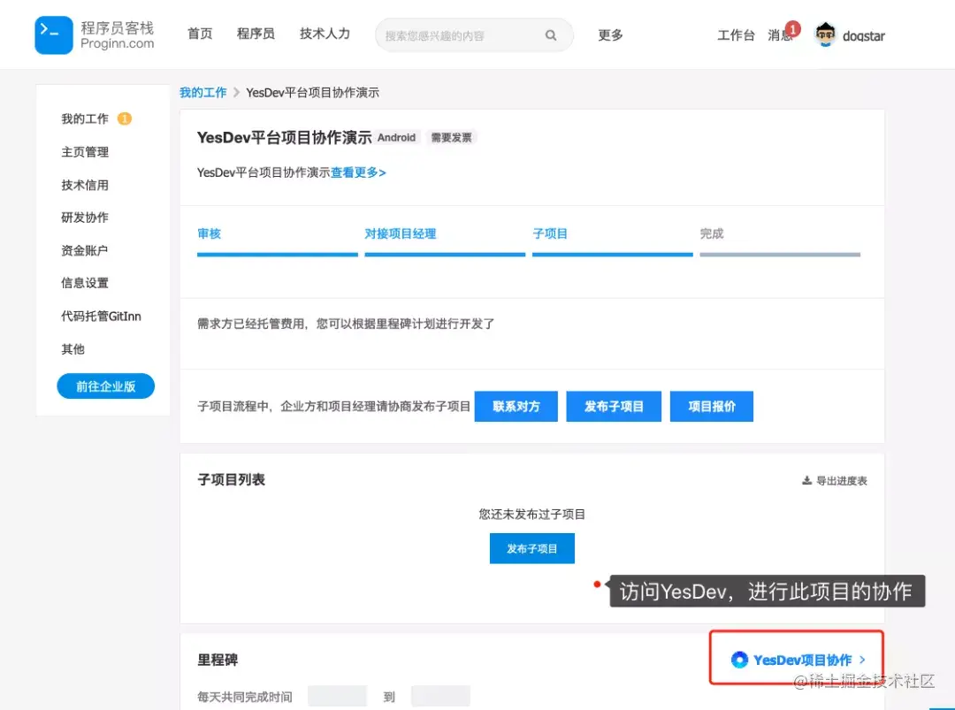 如何在YesDev，多团队协作程序员客栈的整包项目？