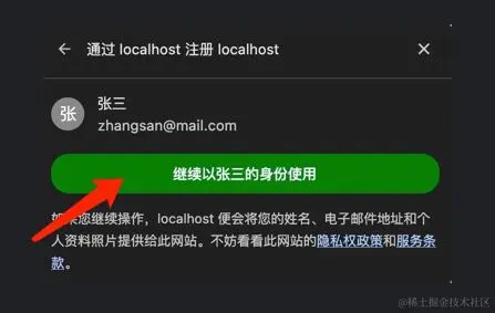 FedCM确认按钮