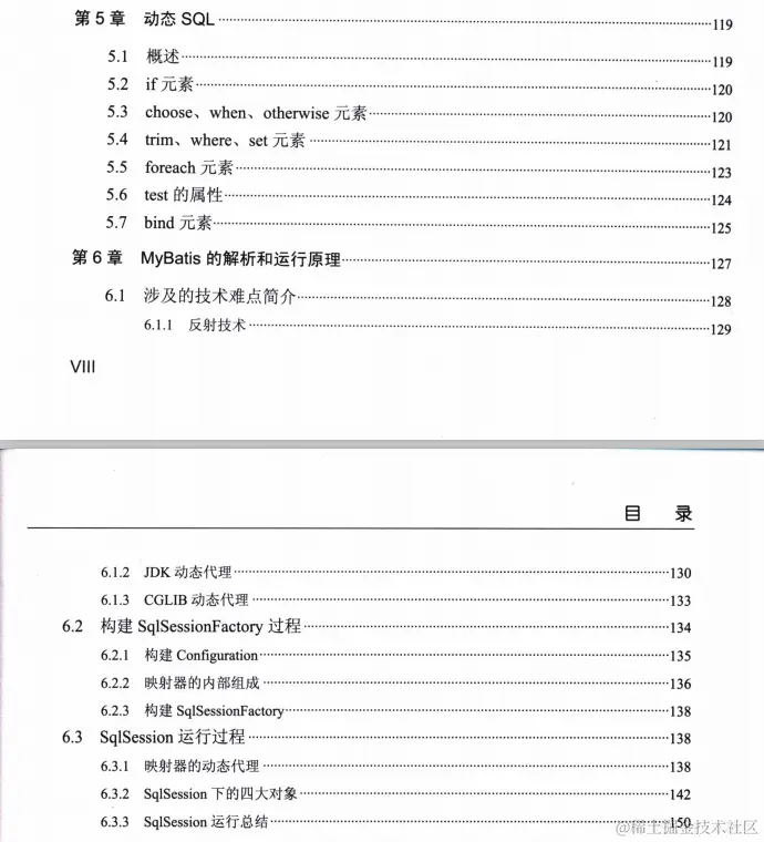 带你深入浅出MyBatis技术原理与实战（PDF实战实践）