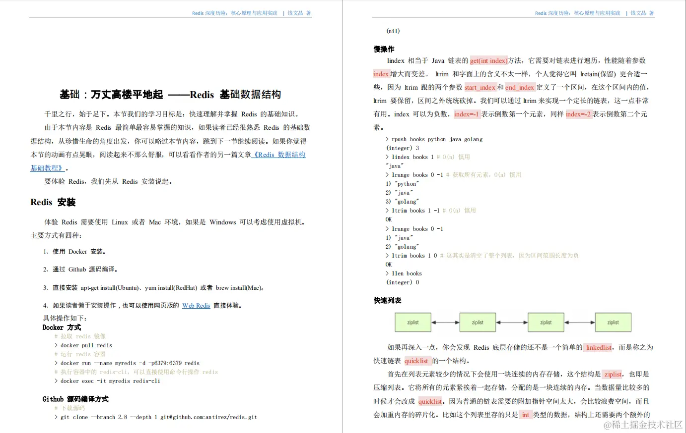 某宝付费的Redis核心原理深度实践PDF，竟在GitHub标星86k+霸榜