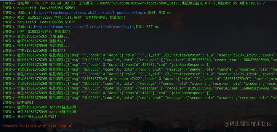 Socket.IO接口测试