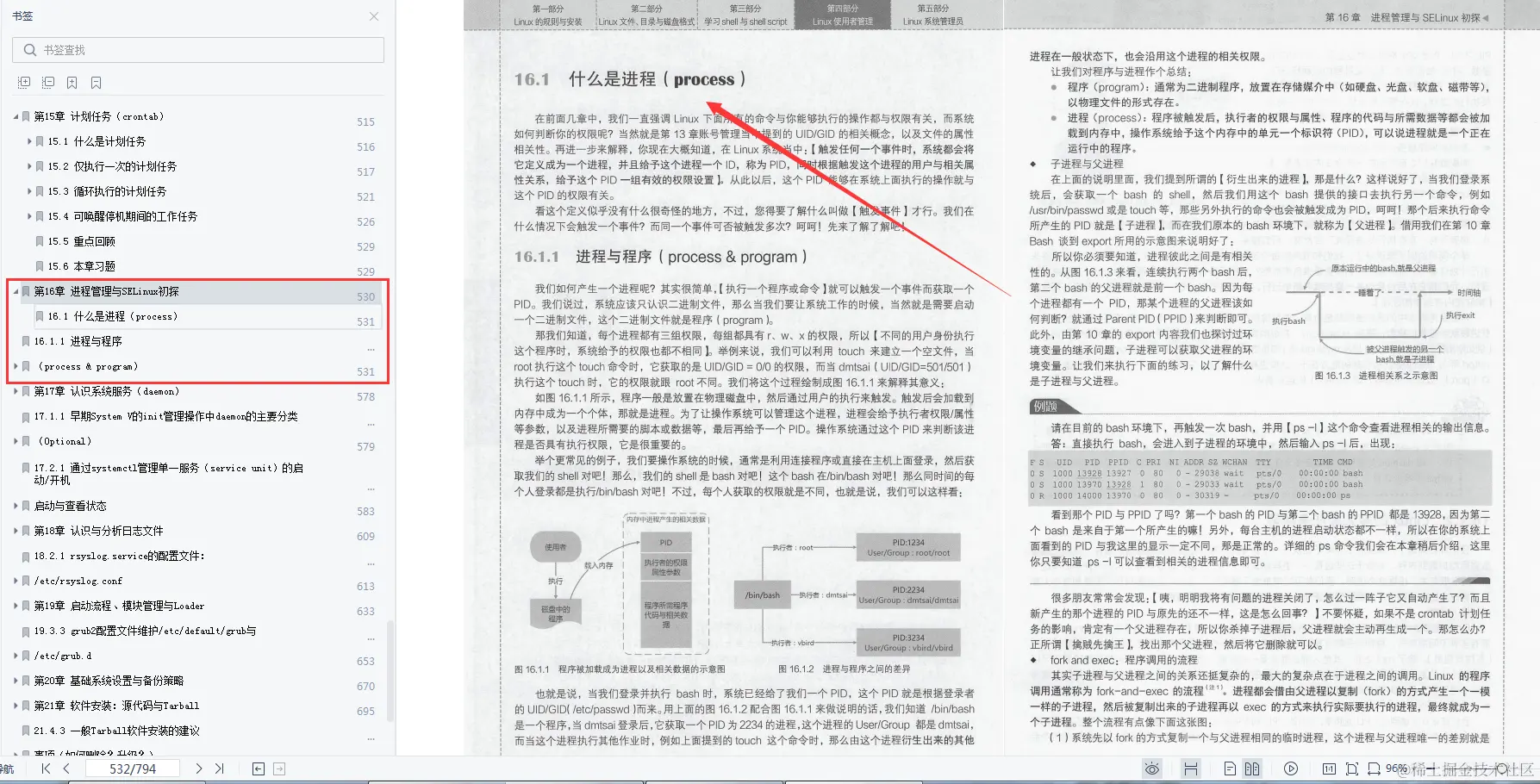 618在某宝上花298买来的Linux全解笔记，感觉4年Linux都白学了