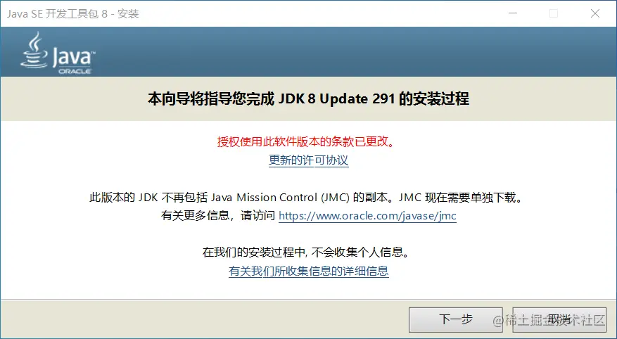 jdk8安装界面.png