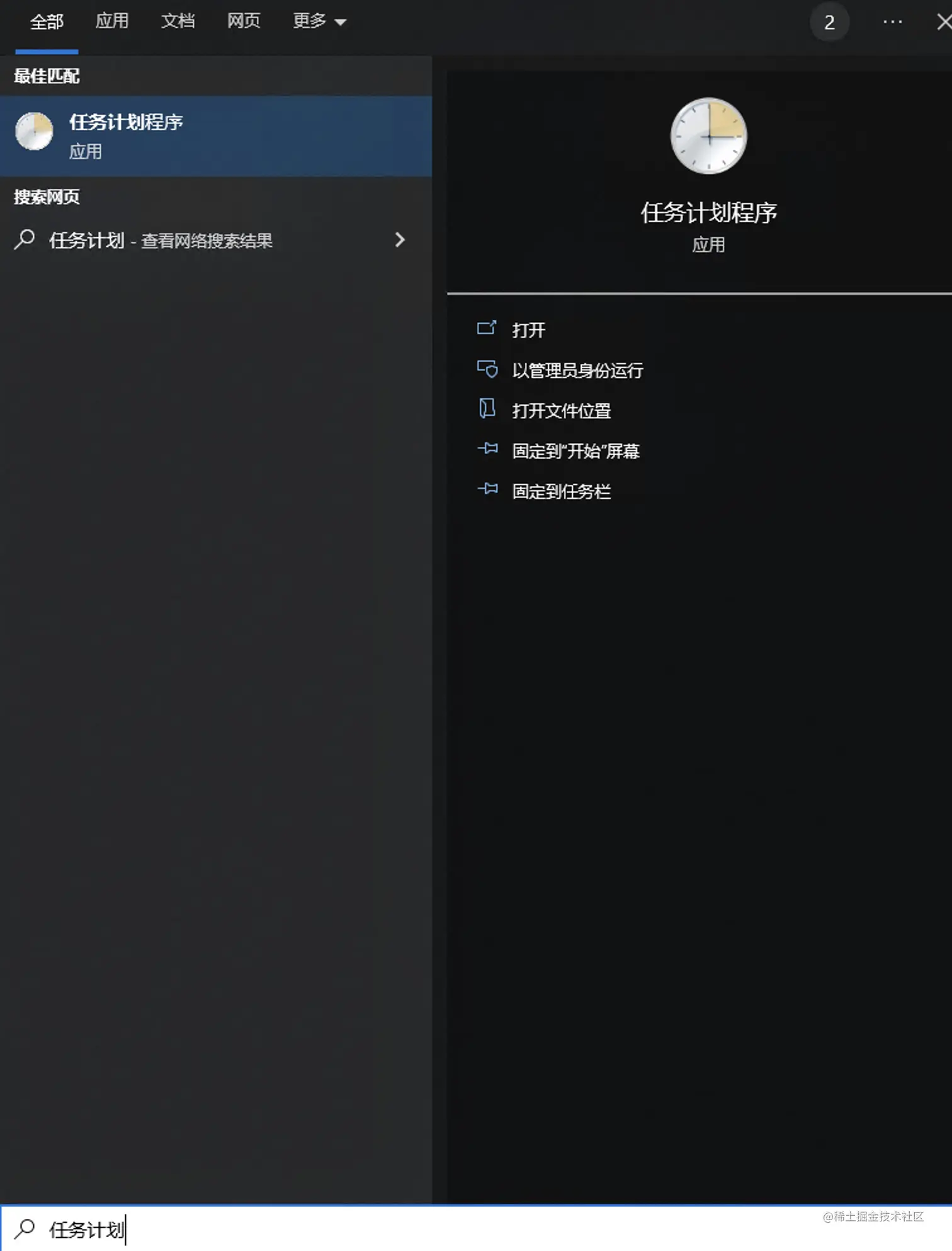 打开任务计划程序
