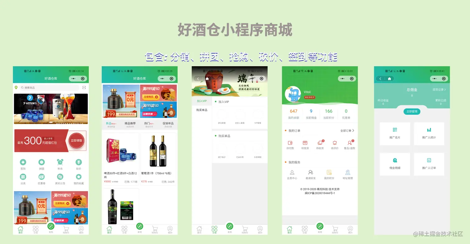 好酒仓库前端功能展示