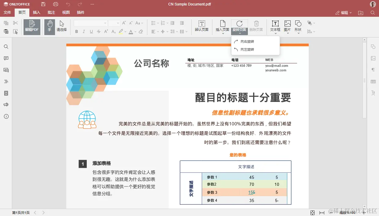 ONLYOFFICE 文档 8.1 现已发布：功能全面的 PDF 编辑器、幻灯片版式、改进从右至左显示、优化电子表格的协作等等