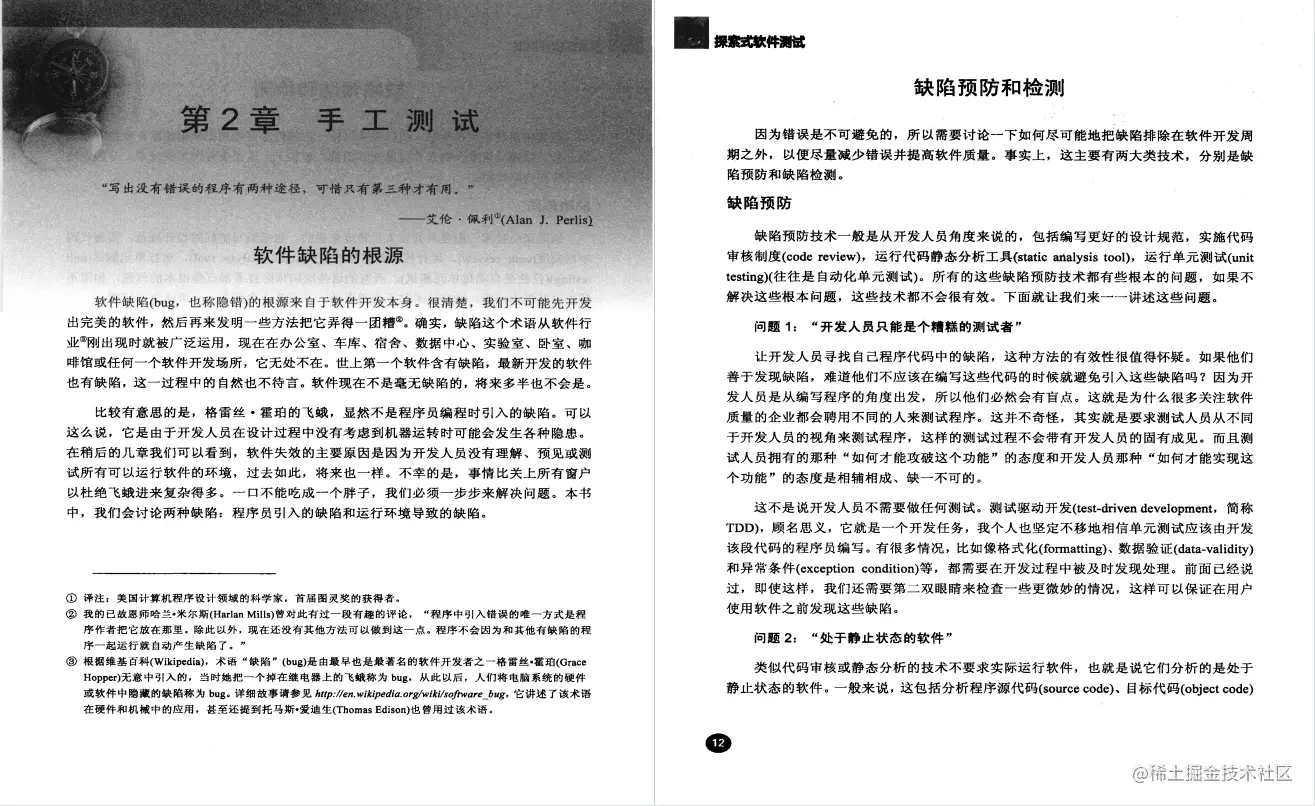 每日一书：《探索式软件测试》PDF高清版！测试界大牛JW撰写