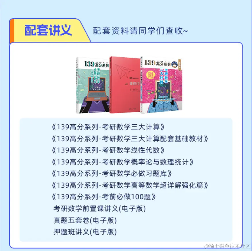 2025考研公共课全程班【数学一】(杨超团队)