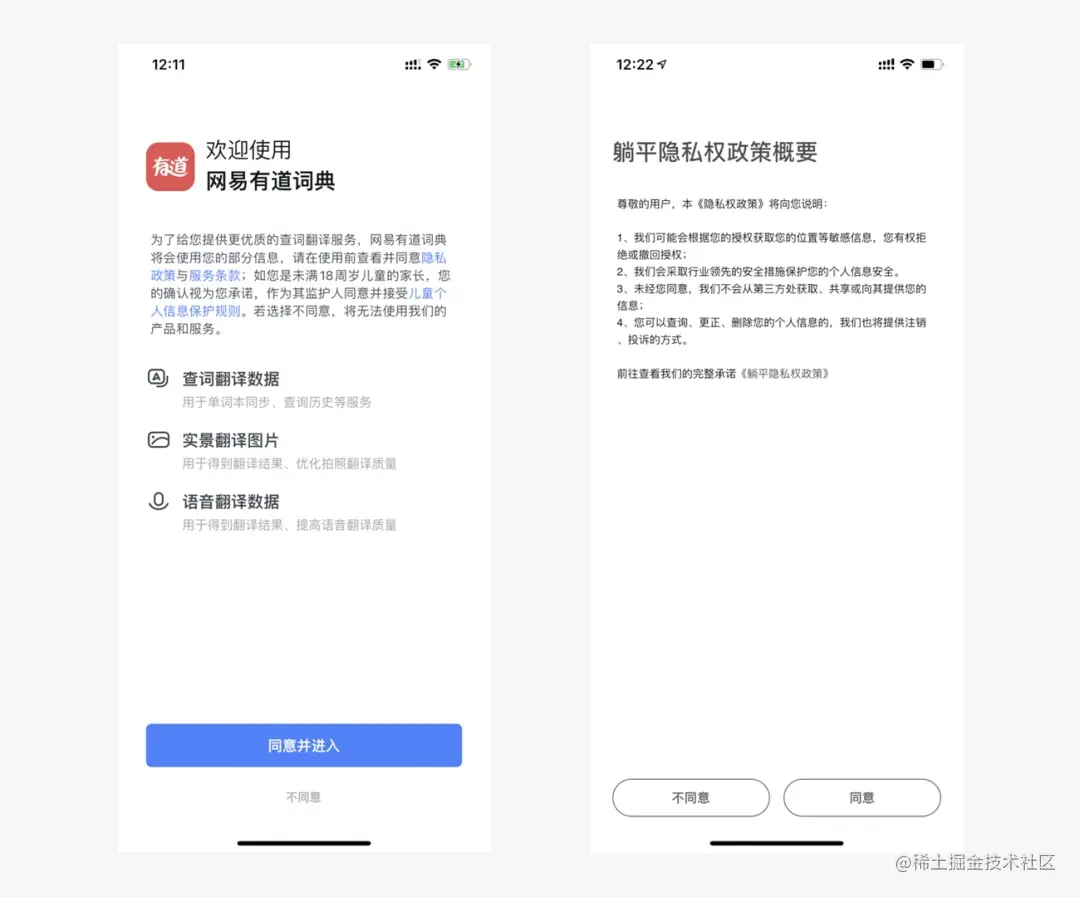 如何获取用户权限不让人反感？来看优秀产品是如何设计的！
